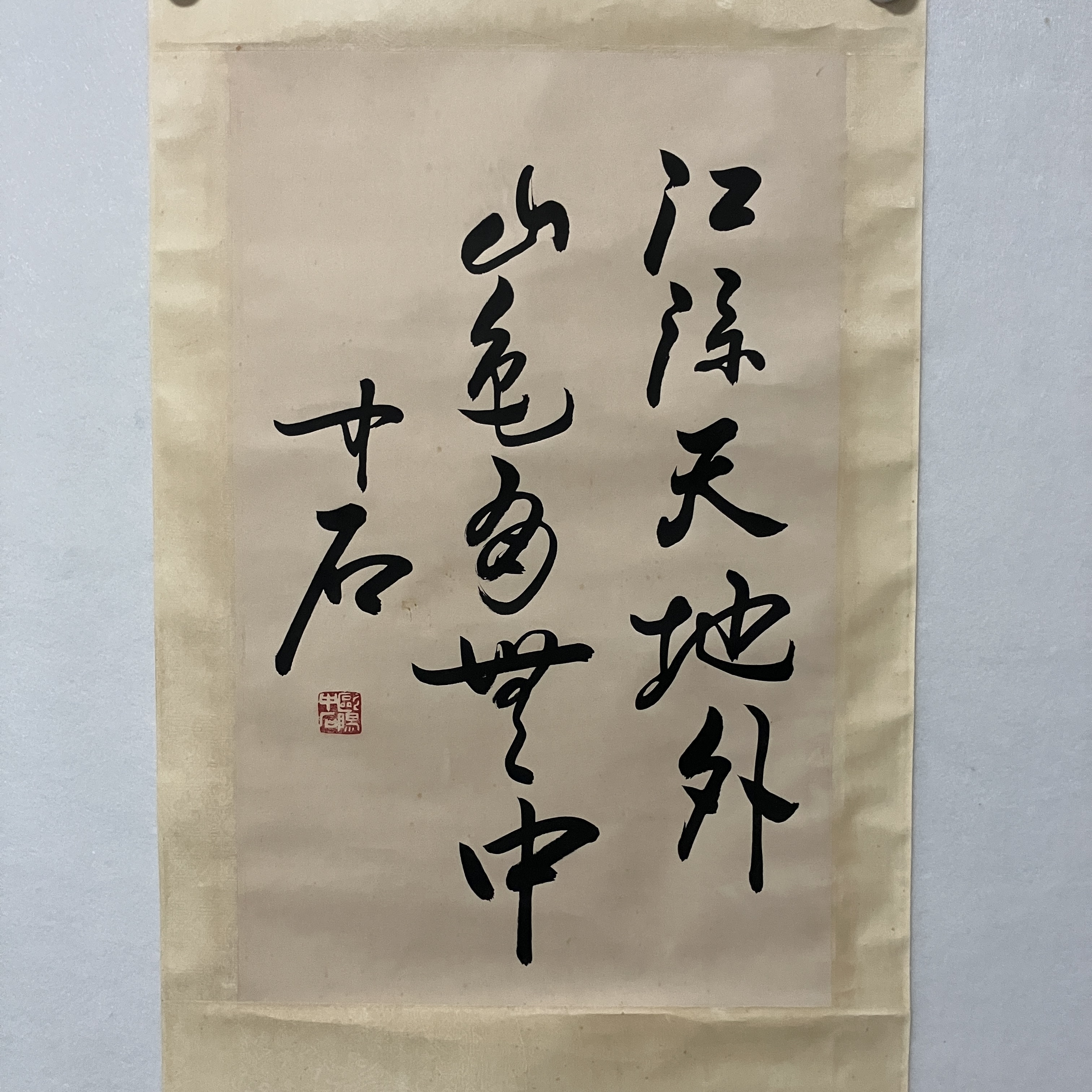 4786 欧阳中石 书法 纸本水墨立轴64×41cm