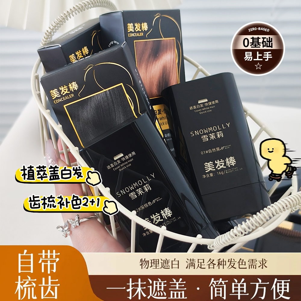 一次性遮盖白发美发棒不伤头皮物理遮盖20g大容量一次性染发产品