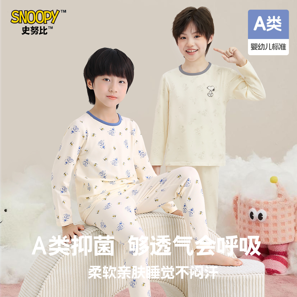 史努比儿童秋衣秋裤套装秋冬薄款女童莱卡内衣套装男童睡衣家居服