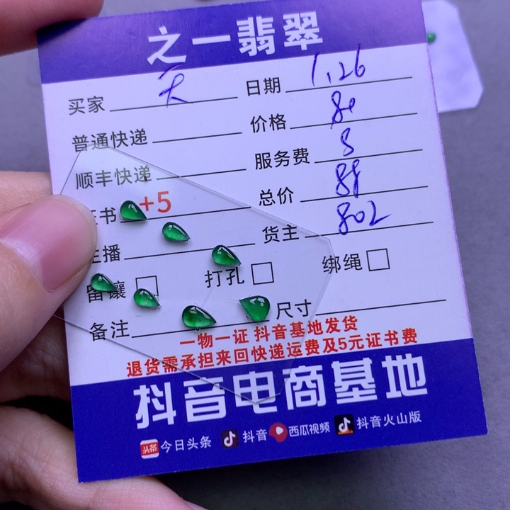 翡翠颈饰未镶嵌?*呐