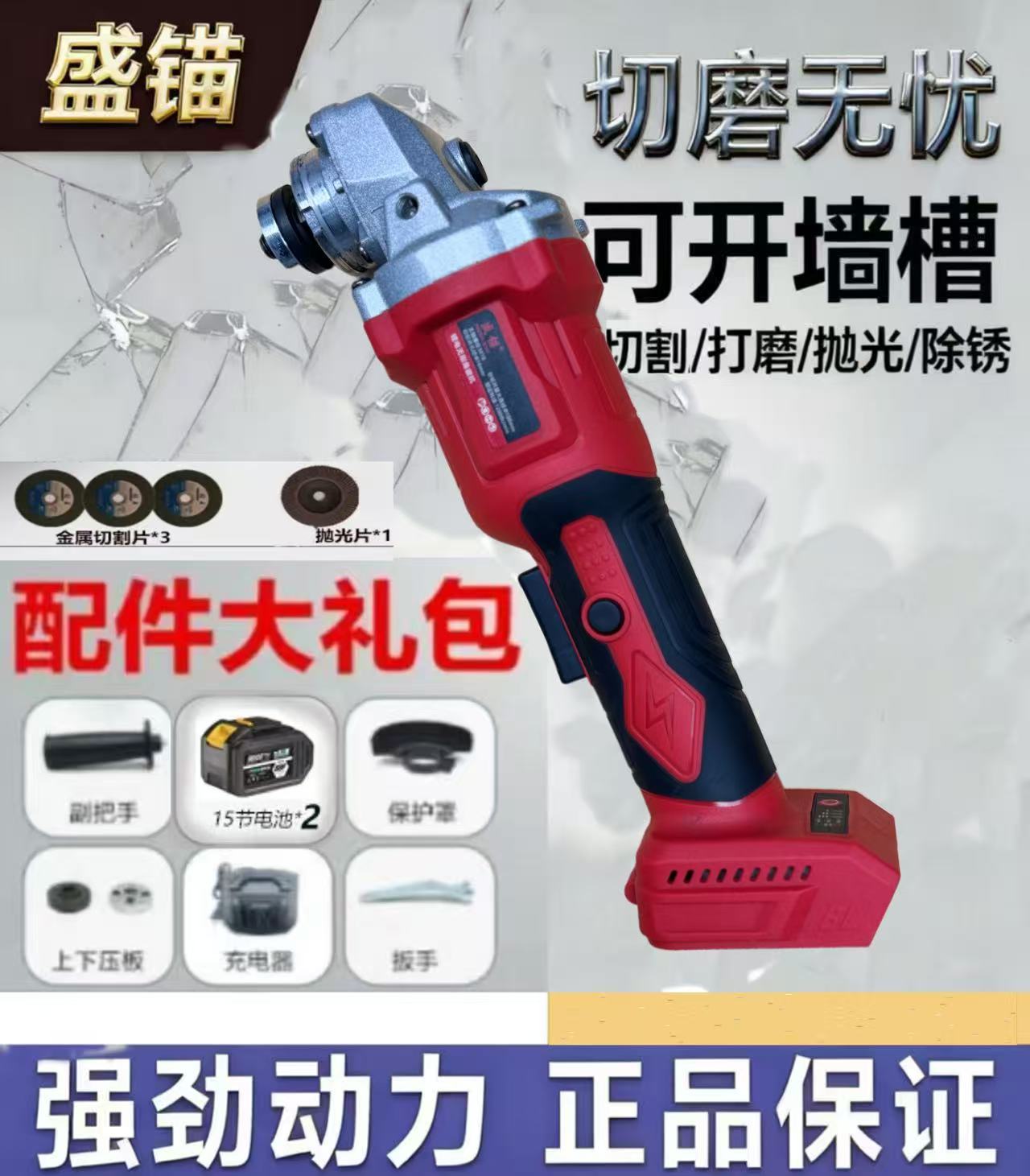 【芊芊专属】15节两电红色盛锚无刷角磨机送配件（3金属片1抛光片）