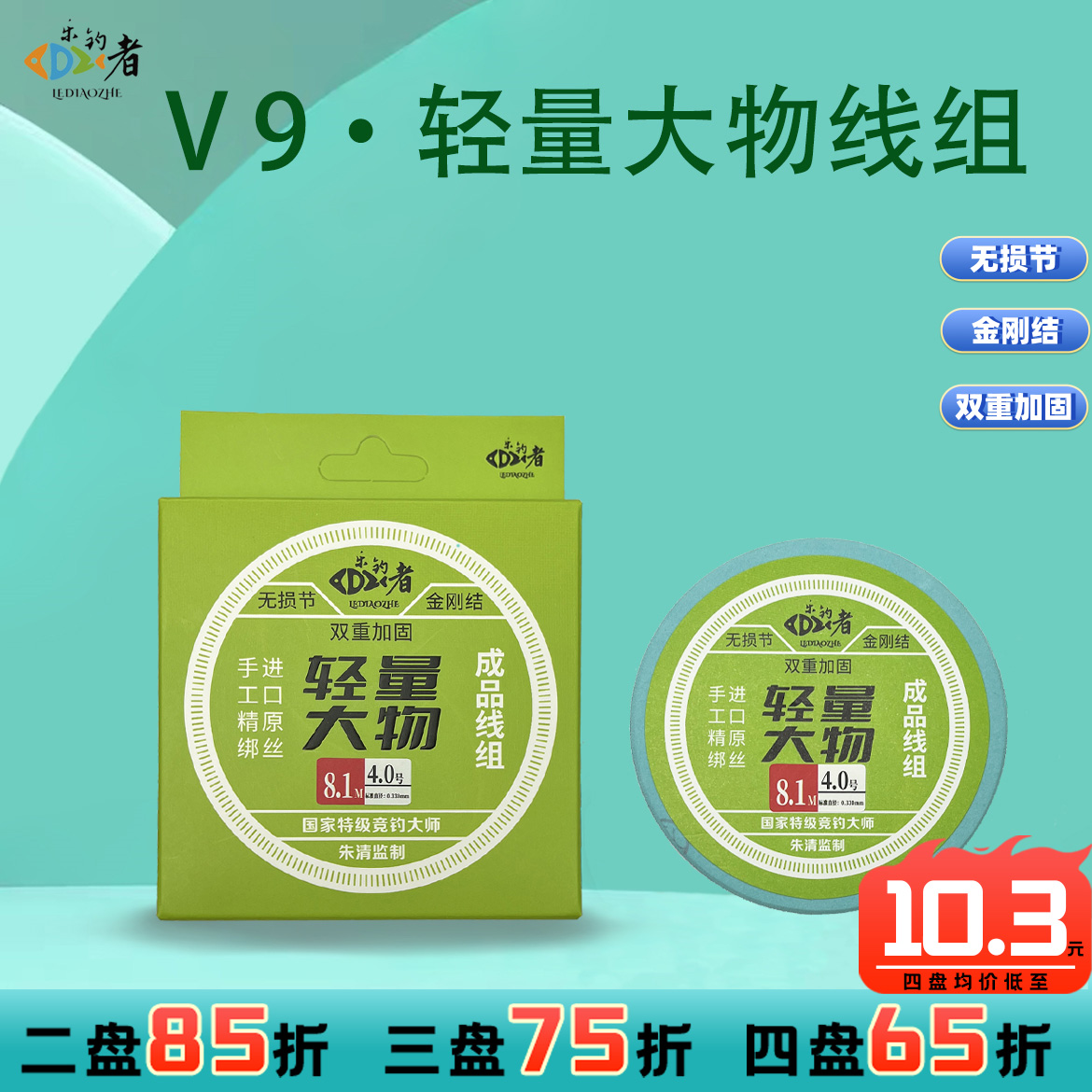 乐钓者朱清清哥大物线组成品尼龙线主线组鲢鳙草鱼青鱼鲤鱼主线组