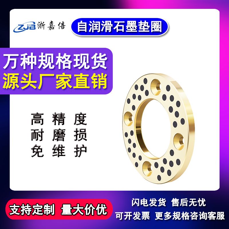 JTW止推垫片内径6-20mm自润滑无油高力黄铜石墨垫圈耐磨耐用