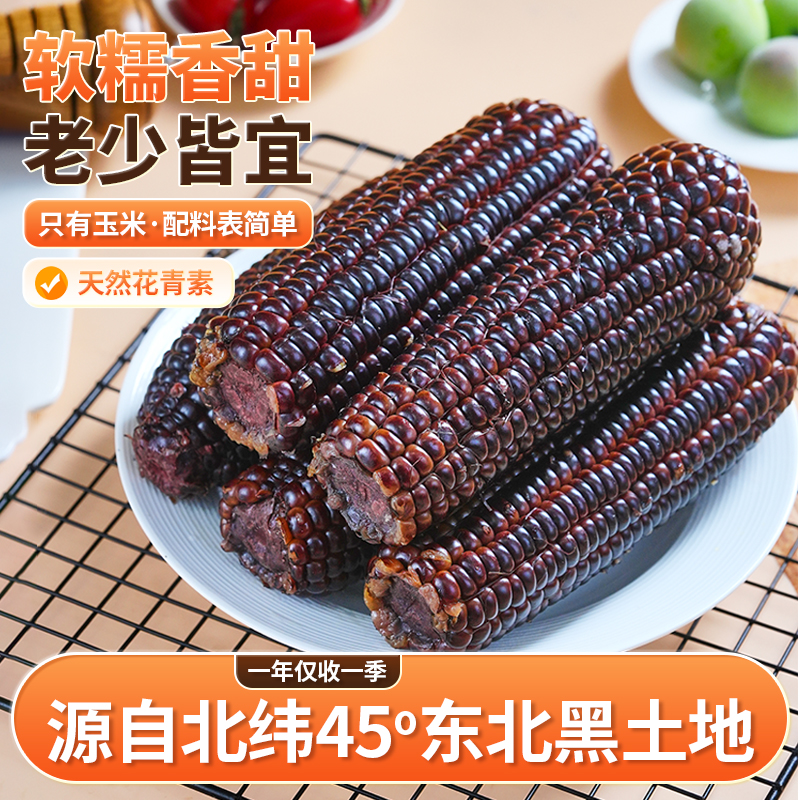 东北黑甜糯玉米一箱8支（单支220g）