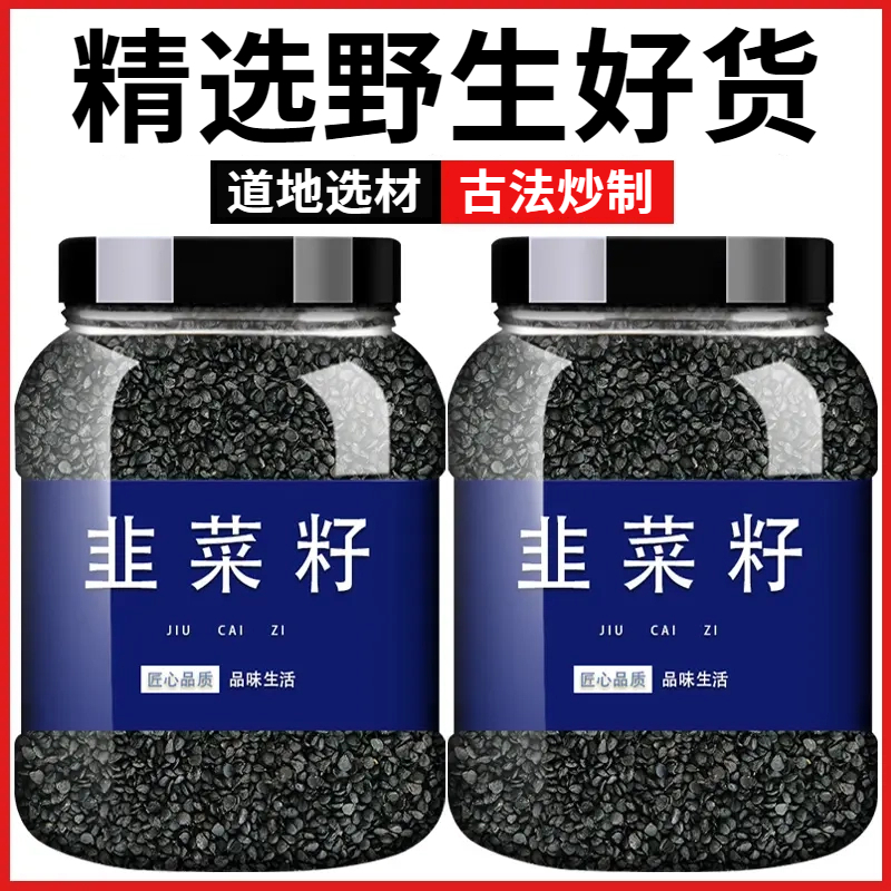 韭菜籽正宗炒熟韭菜籽男性泡水泡酒喝滋补无硫添加精选韭菜子枸杞