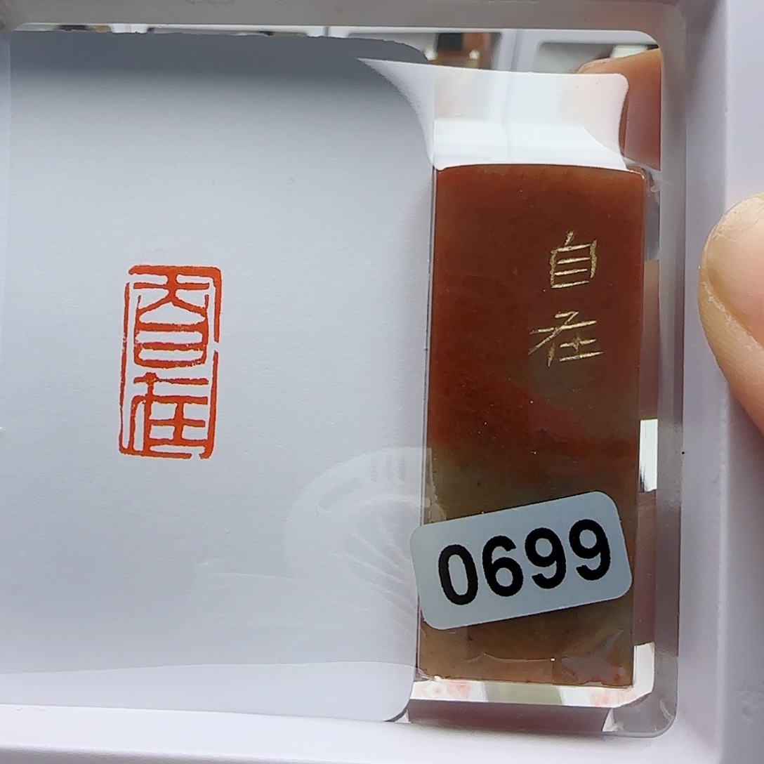 寿山石印石自在1×2