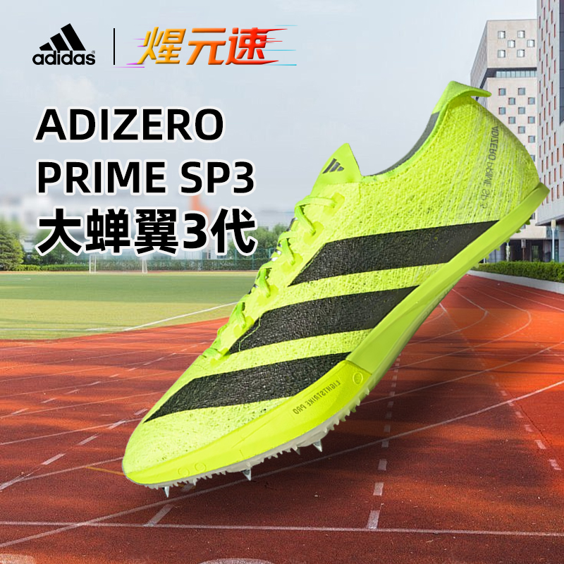 adidas/阿迪达斯煋元速PRIME SP3大蝉翼三代厚底短跑田径钉鞋