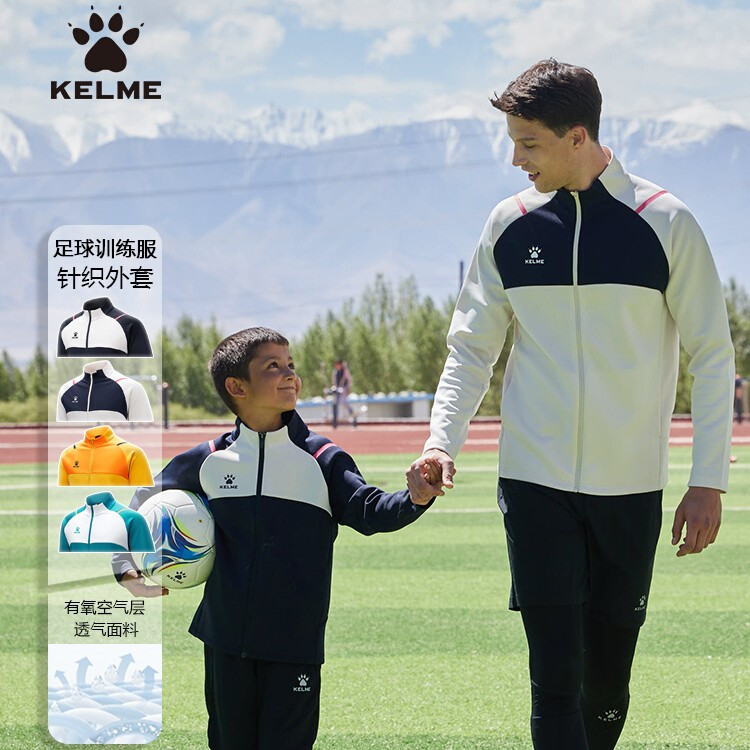 【针织训练夹克】KELME官方旗舰店新款成人儿童长袖足球秋运动外套