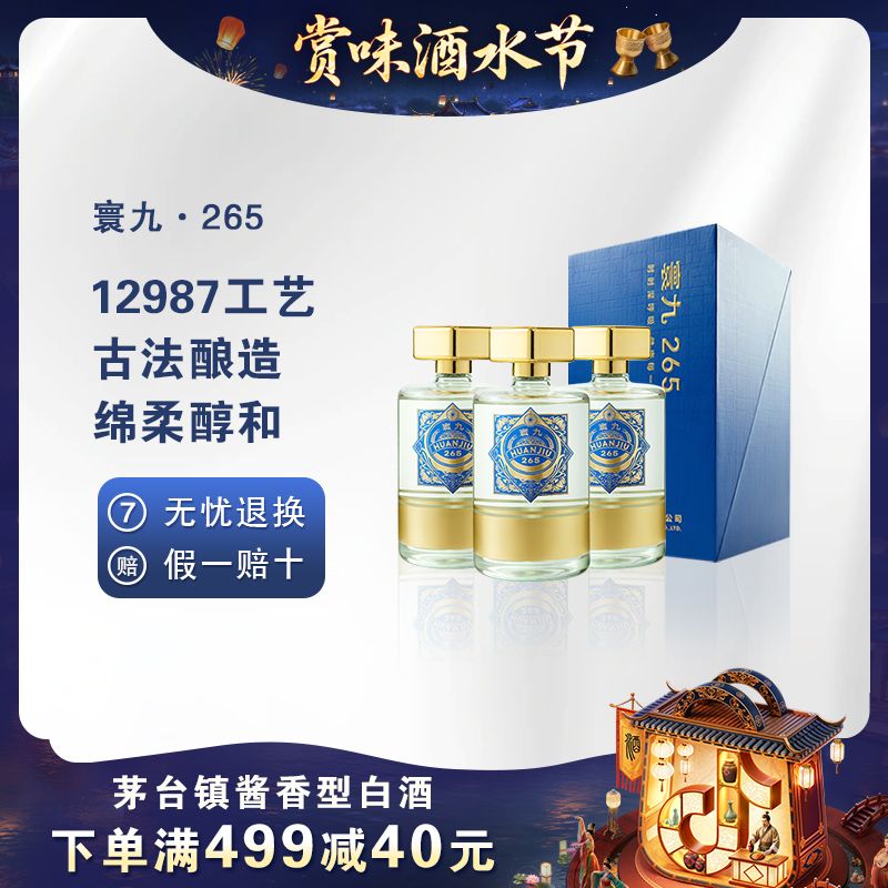 寰九265 茅台镇大曲稛沙酱香型白酒 265ml*3瓶53%Vol