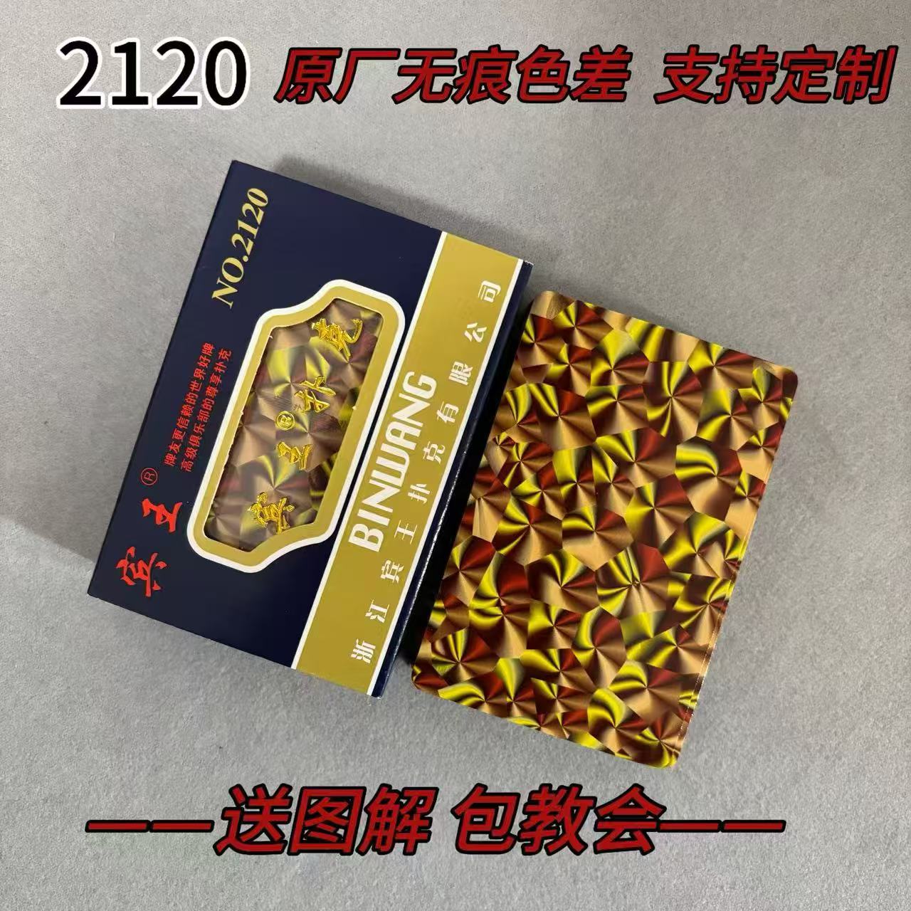 【支持定制】原厂无痕色差2120 魔术密码牌背面识别【送图解】包教会