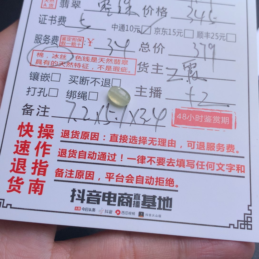 翡翠颈饰未镶嵌?**糖