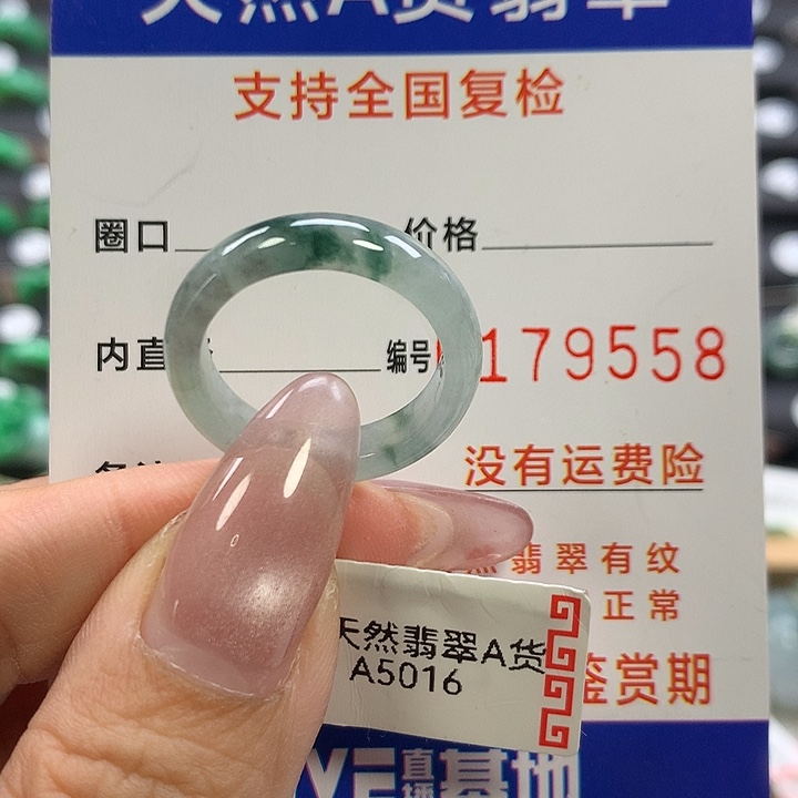 翡翠未镶嵌戒指17号
