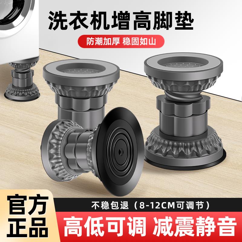 小米有品有全自动洗衣机脚垫通用防滑防震可调节静音增高专用底座