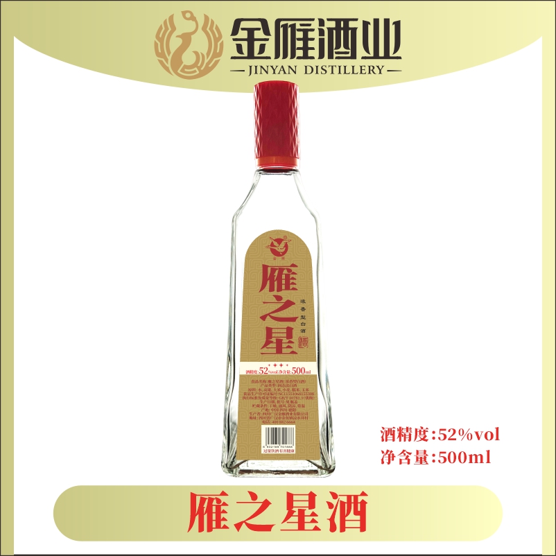 金雁雁之星酒52度500ml浓香型白酒52度