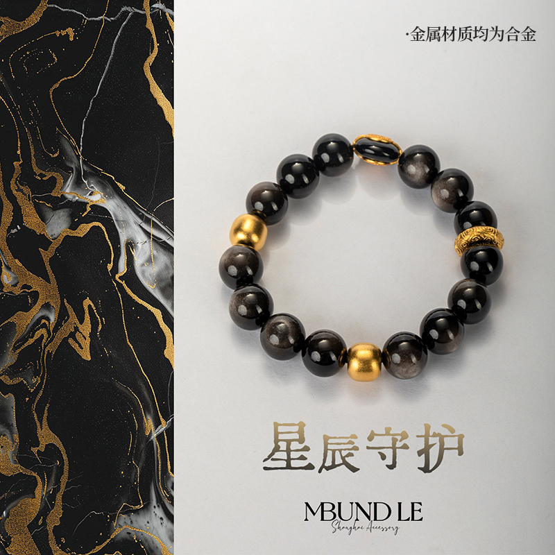 摩邦珠宝星辰守护11mm-12mm黑曜石手链