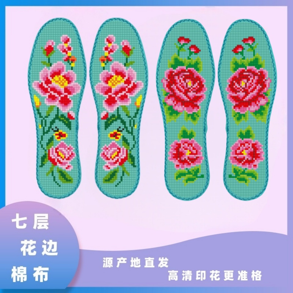 买3双送1双花边七层棉布透气十字绣手工自绣刺绣半成品印花鞋垫