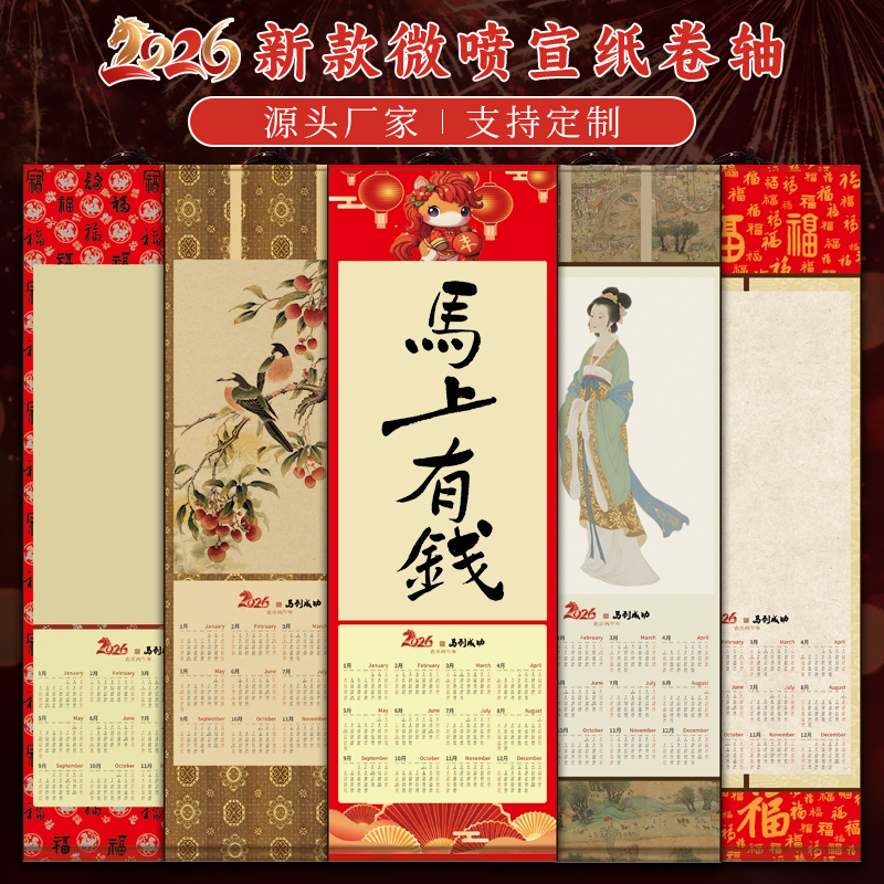 2026年【4个装】空白书法画画日历挂轴白色生宣仿古色半生熟
