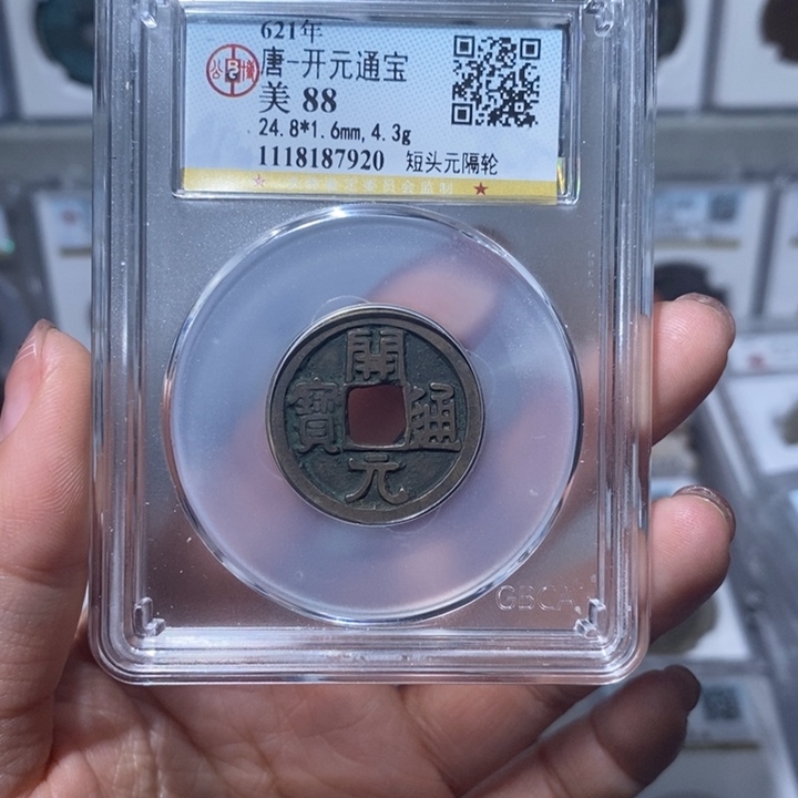 铜小亦精选 精品开元通宝