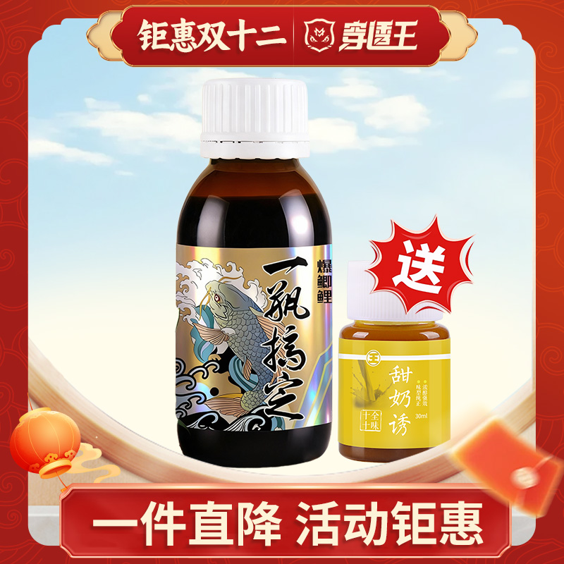 穿透王【老板专属】一瓶搞定（爆鲫鲤）黑坑野钓饵料窝料垂钓添加