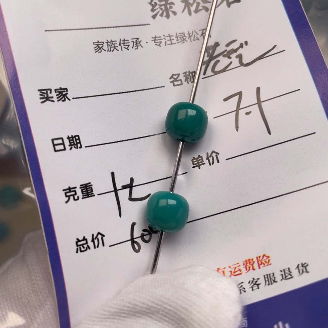 未镶嵌绿松石配饰