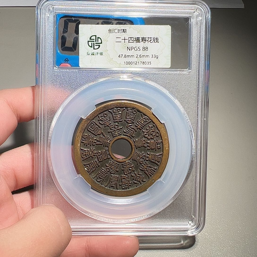 风***阻铜有鲤。。。二十四福寿8035