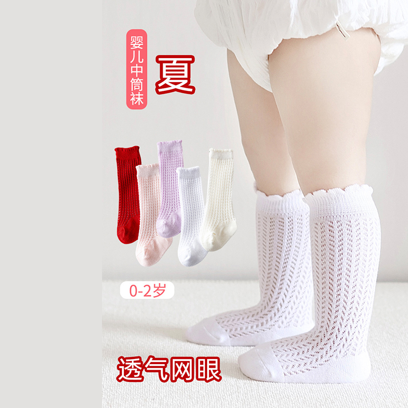 婴儿袜子夏季薄款新生儿童中筒袜宝宝不勒腿婴儿袜子春秋a类