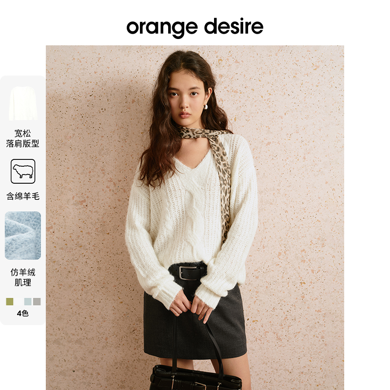 【橱窗】orange desire百搭V领长袖慵懒绞花针织衫OD2EAKZK065