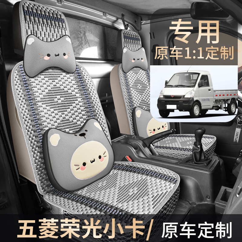五菱荣光新卡小卡专用座套单排双排小货车厢式全包围四季冰丝坐垫
