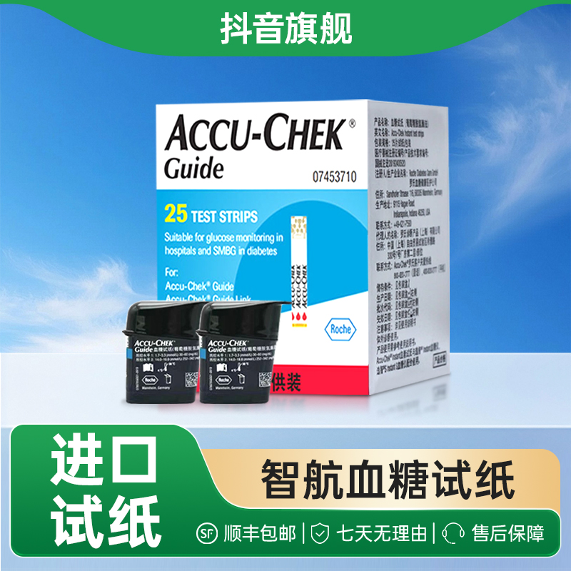 罗氏血糖仪试纸智航100片血糖试纸家用高精准度原装进口血糖试条
