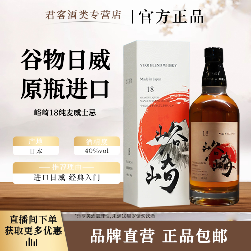 【中秋限量拍1发2】峪崎日本原瓶进口威士忌酒水双桶陈酿40度洋酒