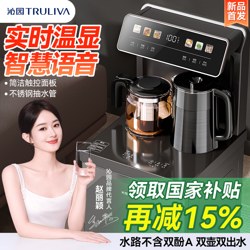 【国家补贴】沁园茶吧机家用语音智能下置水桶多功能制冷热饮水机