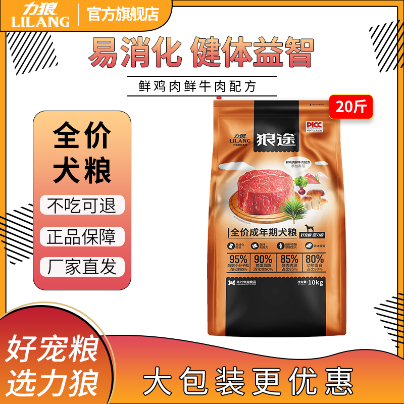 狼途蘑菇狗粮鲜鸡肉牛肉配方全犬种通用型