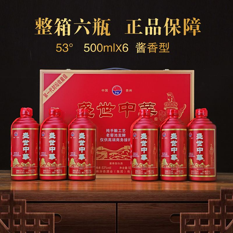 中晏盛世中华酱香型纯粮食酿造白酒整箱6瓶53度500ML