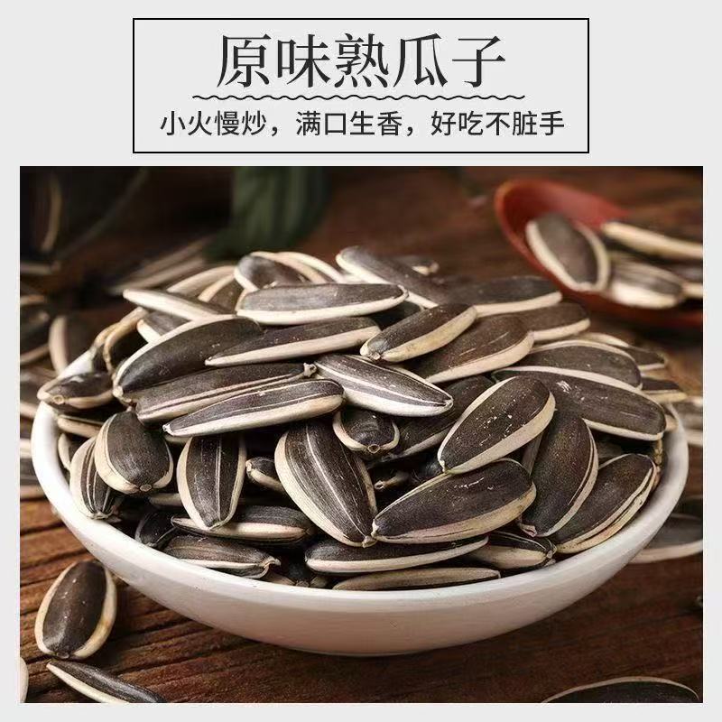 原味炒熟葵花籽现炒现发颗粒饱满休闲零食lqq
