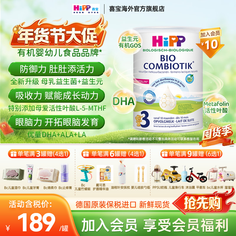 【荷兰至臻版3段】HiPP荷兰喜宝有机无淀粉益生菌儿童婴儿奶粉三段