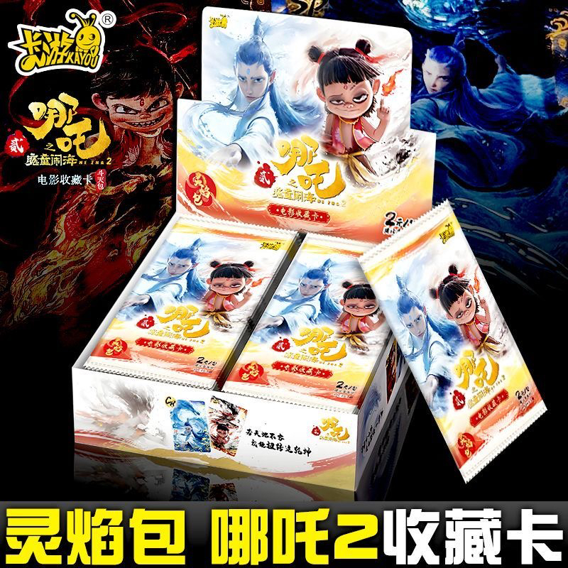 正版哪咤2之魔童闹海卡片周边收藏卡牌灵焰包cr一整盒两元正版