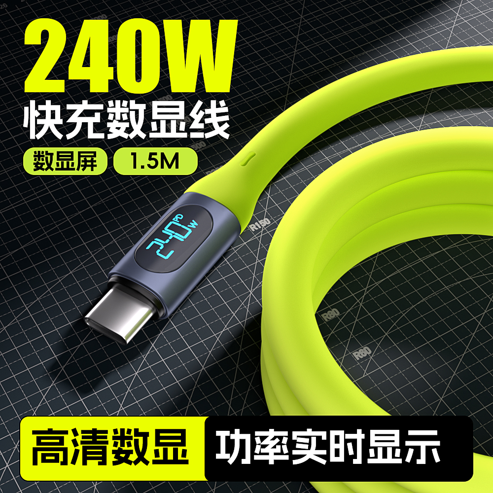 楚电240W数显通用typec液态硅胶绑带快充数据线PD3.1大功率