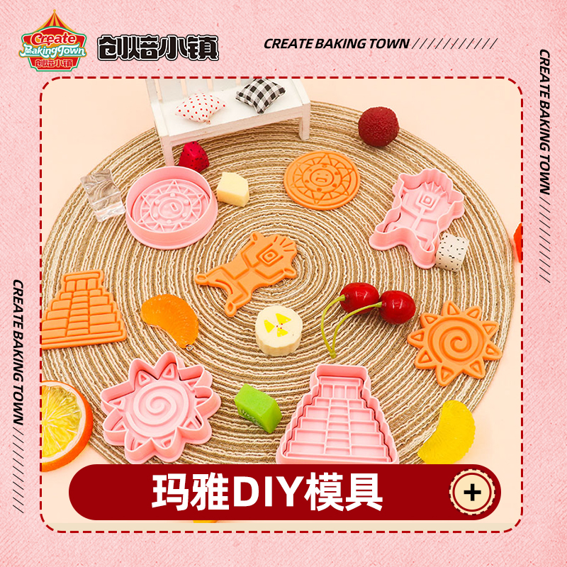 玛雅糖霜饼干模具卡通家用曲奇压模3d立体按压糖霜饼干烘焙工具