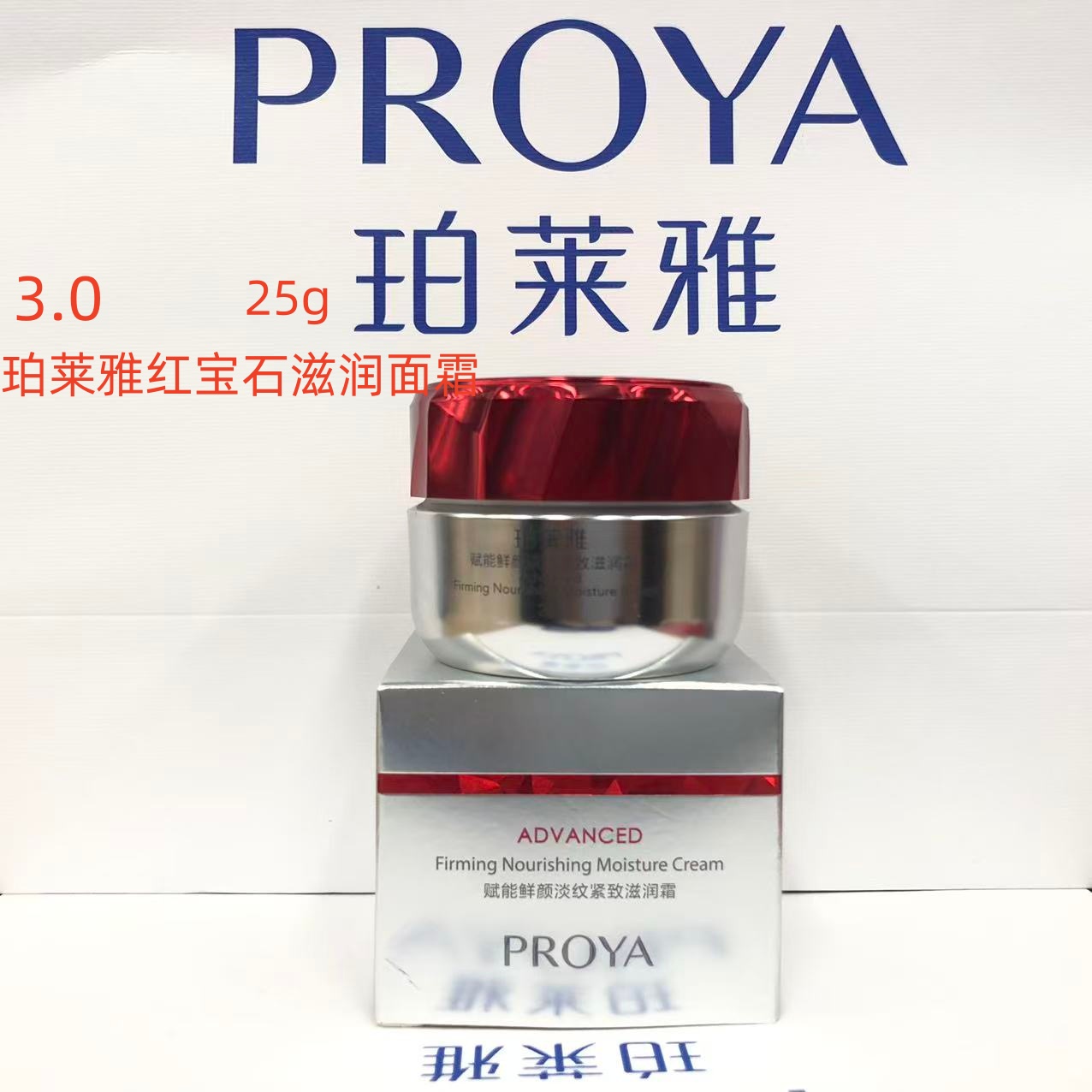 珀莱雅红宝石赋能鲜颜面霜25g