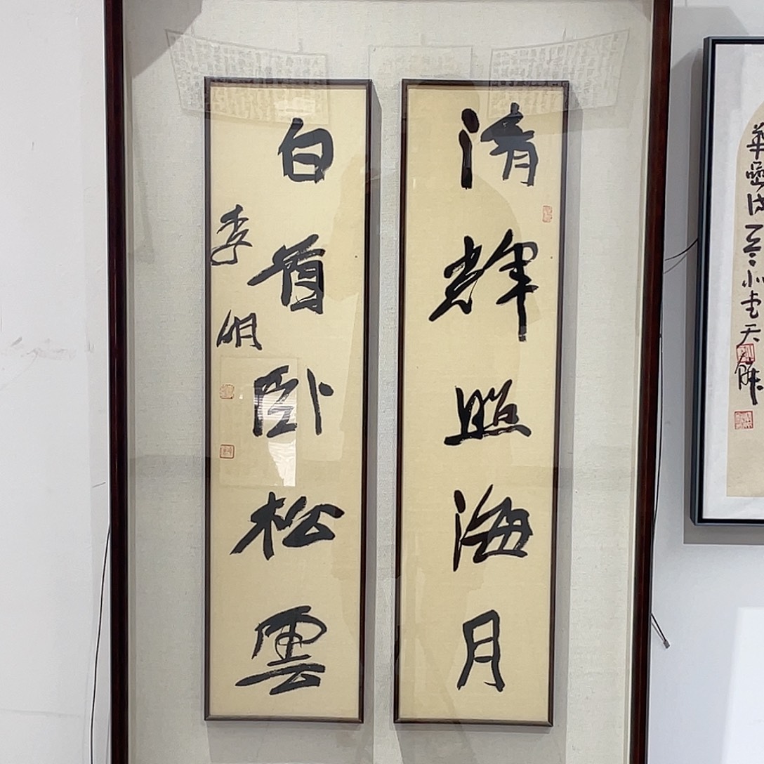 书法半醒斋书法作品
