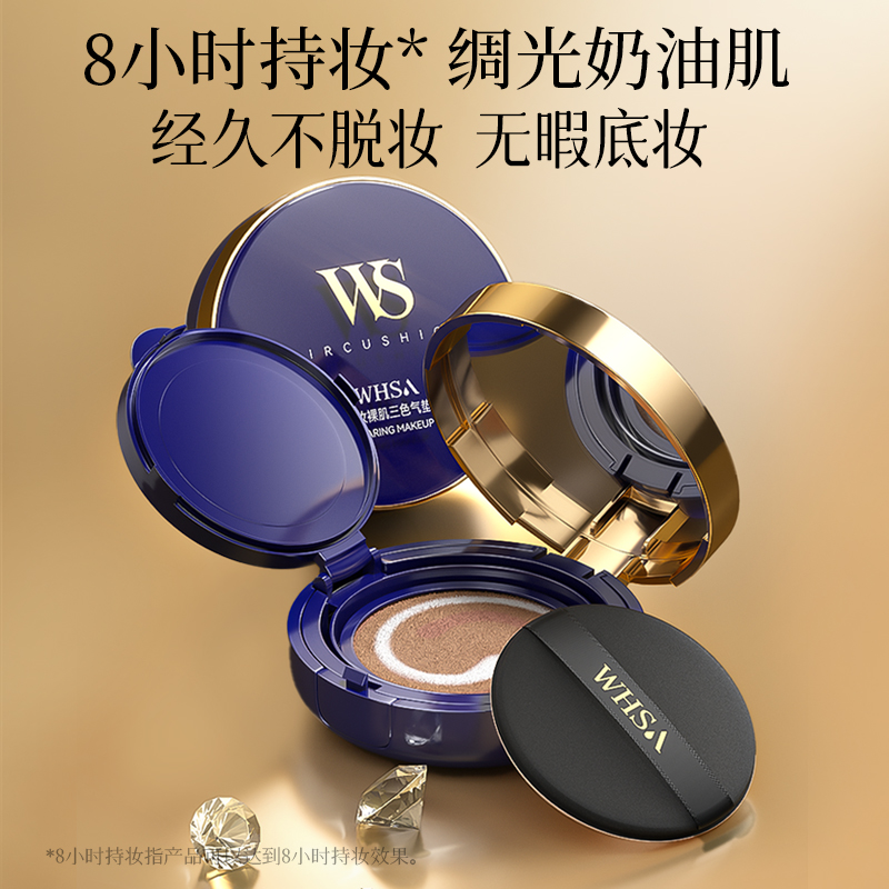 Whsa水润持妆裸肌三色气垫BB霜持久提亮
