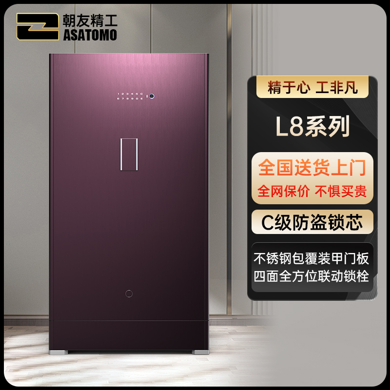 ASATOMO朝友精工SSS认证家用办公款全钢指纹密码防盗大容量保险柜