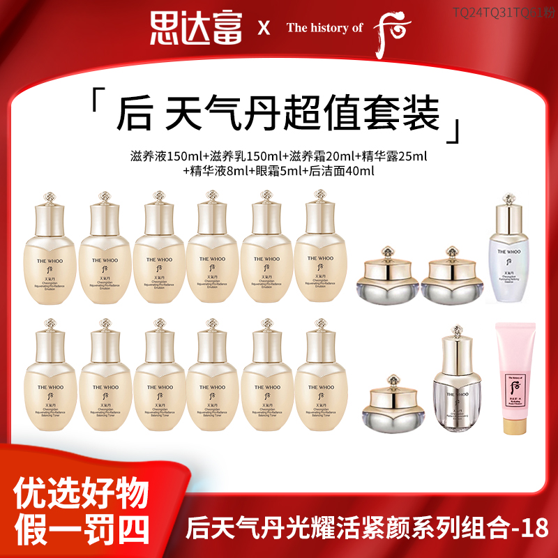 后天气丹光耀活紧颜系列组合超值套装-18粉