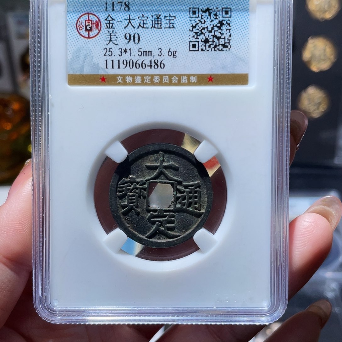 铜小亦精选 公博90分大定6486