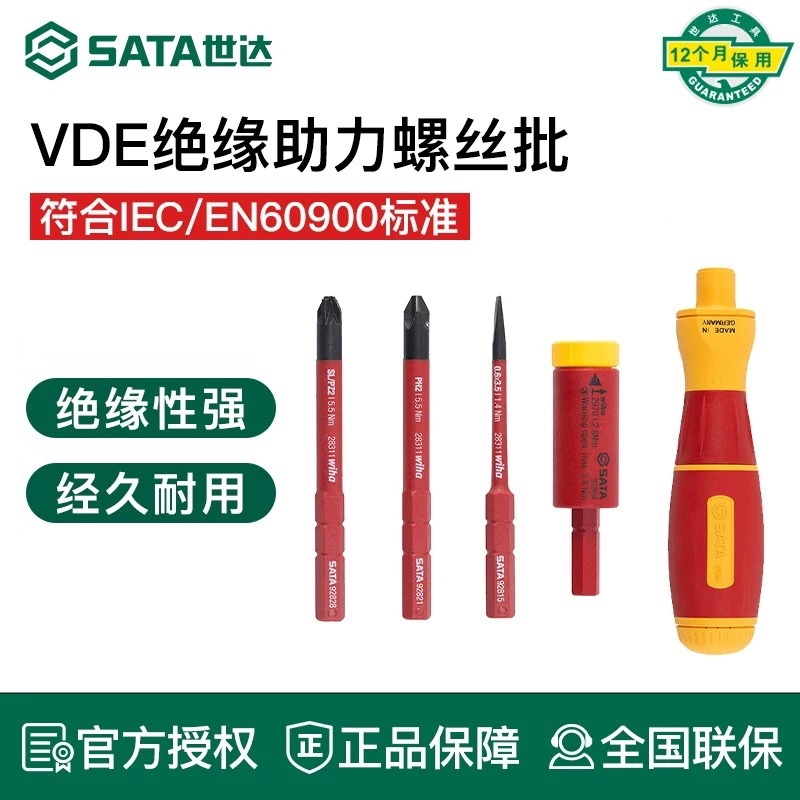 世达SATA十字一字VDE绝缘电助力螺丝刀组套德国进口电动起子09361