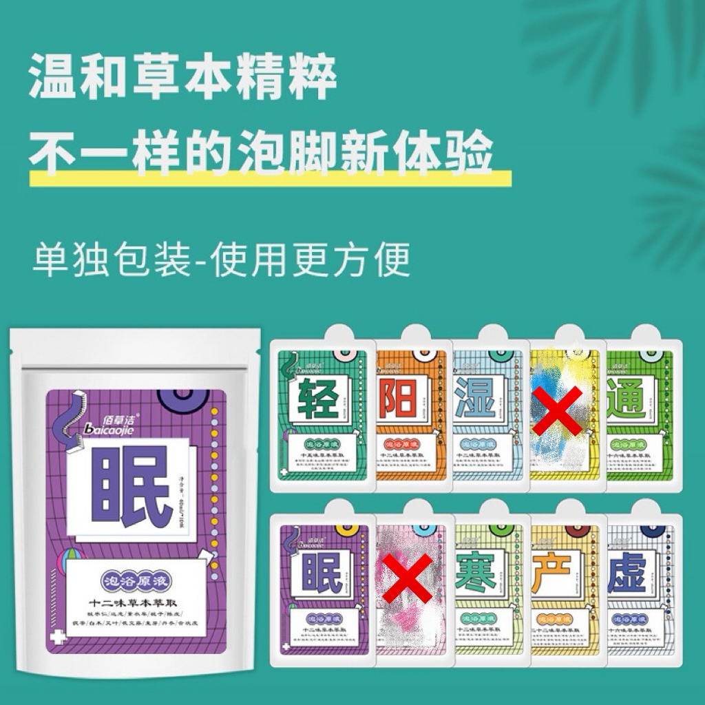 草本足浴包小袋65袋 浓缩免煮足浴泡脚包 亲肤不粘腻