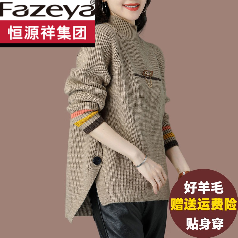 恒源祥集团彩羊半高领毛衣女冬大码胖mm内搭羊毛衫宽松外穿洋气针