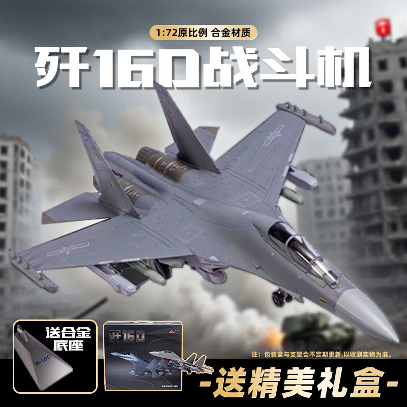【歼-16D战斗机1:48/1:72】长春航展飞机合金仿真模型军事摆件JW