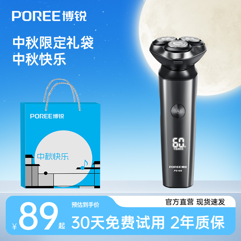 【中秋礼遇】飞科博锐智能电动剃须刀全身水洗送男友送父亲PS166