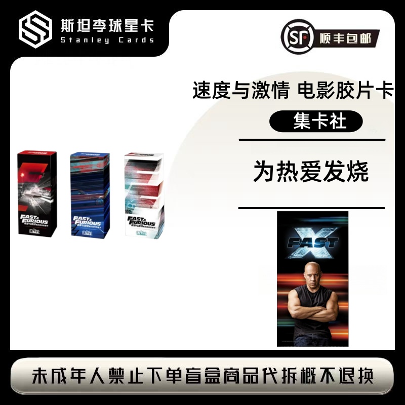 【集卡社】速度与激情 电影胶片卡 卡牌 盲盒（代拆）